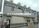 JR山陽本線 西川原駅 徒歩10分 2階建 築35年