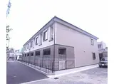 JR東海道・山陽本線 西大路駅 徒歩10分 2階建 築13年