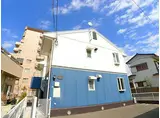 京成本線 京成西船駅 徒歩11分 2階建 築31年