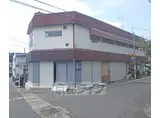京都地下鉄東西線 蹴上駅 徒歩22分 2階建 築47年