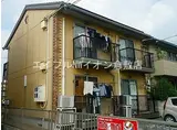 JR山陽本線 新倉敷駅 徒歩13分 2階建 築20年
