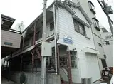 JR東海道・山陽本線 兵庫駅 徒歩7分 2階建 築64年