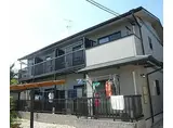 京福電気鉄道北野線 龍安寺駅 徒歩5分 2階建 築21年