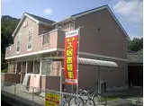 JR東海道・山陽本線 網干駅 徒歩14分 2階建 築24年