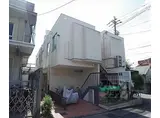 叡山電鉄叡山本線 元田中駅 徒歩12分 2階建 築49年