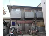 JR東海道・山陽本線 西大路駅 徒歩3分 2階建 築20年