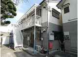 阪急神戸本線 六甲駅 徒歩2分 2階建 築27年