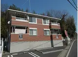 小田急小田原線 渋沢駅 徒歩14分 2階建 築18年