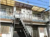 京阪本線 寝屋川市駅 徒歩20分 2階建 築44年