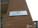 名鉄常滑線 豊田本町駅 徒歩3分 2階建 築16年
