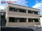 近鉄名古屋線 津新町駅 徒歩8分 2階建 築18年