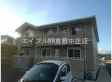 JR山陽本線 中庄駅 徒歩13分 2階建 築14年