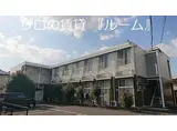 JR筑豊本線 飯塚駅 徒歩4分 2階建 築21年