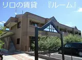 JR筑豊本線 鯰田駅 徒歩39分 2階建 築17年