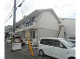 JR山陰本線 円町駅 徒歩5分 2階建 築34年