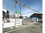 JR山陰本線 嵯峨嵐山駅 徒歩9分 3階建 新築