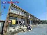 近鉄名古屋線 阿倉川駅 徒歩8分 2階建 築46年