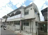 JR東海道・山陽本線 瀬田駅(滋賀) 徒歩18分 2階建 築46年
