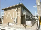 山陽電鉄網干線 西飾磨駅 徒歩9分 2階建 築14年