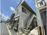 京阪本線 丹波橋駅 徒歩6分 2階建 築43年