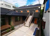 JR京浜東北・根岸線 鶴見駅 徒歩14分 2階建 築9年