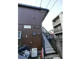 相鉄本線 和田町駅 徒歩6分 2階建 築40年
