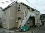 金沢シーサイドライン 海の公園柴口駅 徒歩6分 2階建 築31年