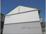 近鉄奈良線 東生駒駅 徒歩22分 2階建 築31年