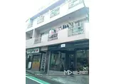 京王井の頭線 神泉駅 徒歩2分 5階建 築52年