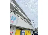 広島電鉄2系統 西観音町駅 徒歩5分 3階建 築34年