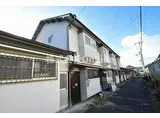 JR関西本線 八尾駅 徒歩6分 2階建 築64年