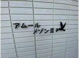 大阪モノレール本線 山田駅(大阪) 徒歩15分 3階建 築2年
