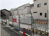 大阪メトロ御堂筋線 江坂駅 徒歩10分 2階建 新築