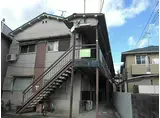 阪急宝塚本線 曽根駅(大阪) 徒歩15分 2階建 築53年