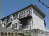 近鉄奈良線 生駒駅 徒歩6分 2階建 築39年
