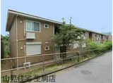 近鉄生駒線 南生駒駅 徒歩2分 2階建 築15年