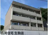 近鉄奈良線 東生駒駅 徒歩10分 3階建 築4年