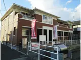 JR播但線 香呂駅 徒歩5分 2階建 築19年