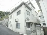 神戸市西神・山手線 三宮駅(神戸新交通) 徒歩13分 3階建 築58年