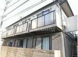 西武新宿線 田無駅 徒歩4分 2階建 築26年