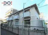 JR東海道・山陽本線 六甲道駅 徒歩9分 2階建 築28年