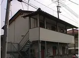 袴塚アパート