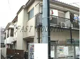 京王線 代田橋駅 徒歩5分 2階建 築44年