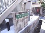 山陽電鉄本線 東垂水駅 徒歩10分 2階建 築30年