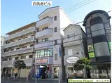 白洗舎ビル