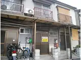 JR片町線(学研都市線) 野崎駅(大阪) 徒歩10分 2階建 築51年