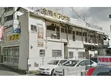 JR片町線(学研都市線) 住道駅 徒歩8分 2階建 築48年