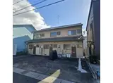 誠アパート
