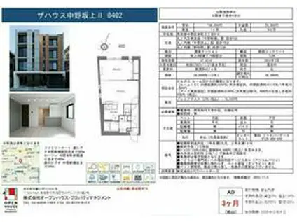 ザ・ハウス中野坂上(1LDK/4階)の間取り写真