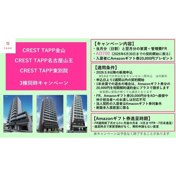 CREST TAPP名古屋山王(1DK/9階)